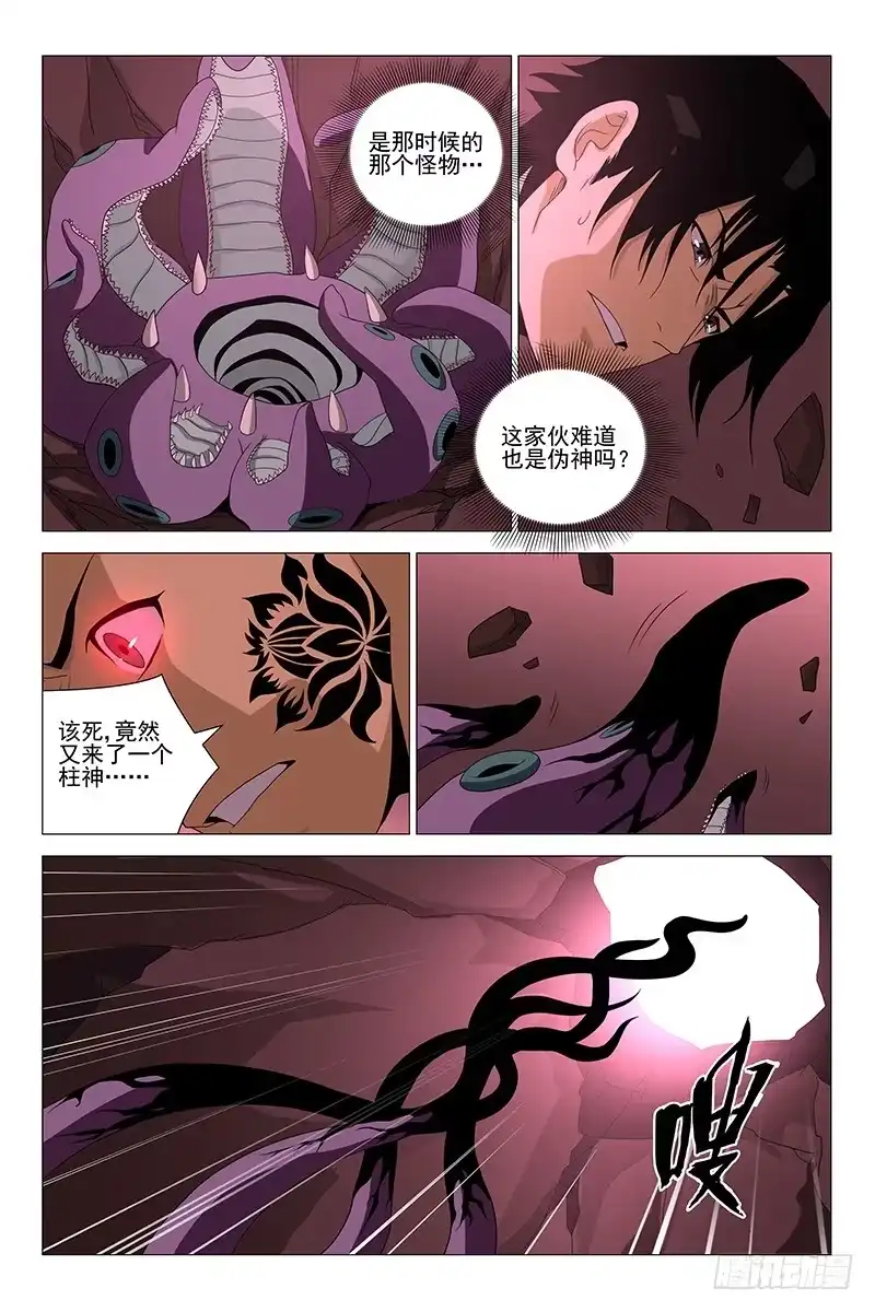迷都 218伪境之谜 四十七 第7页