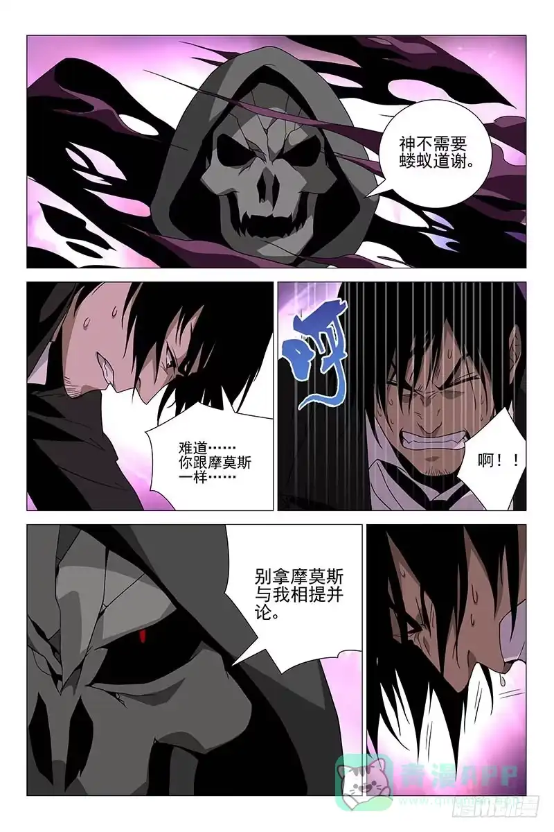 迷都 219伪境之谜 四十八 第6页