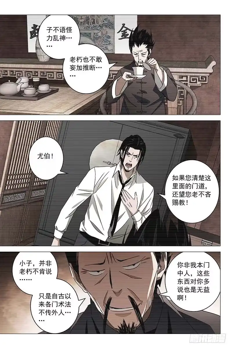 迷都 022红衣尸 六 第3页