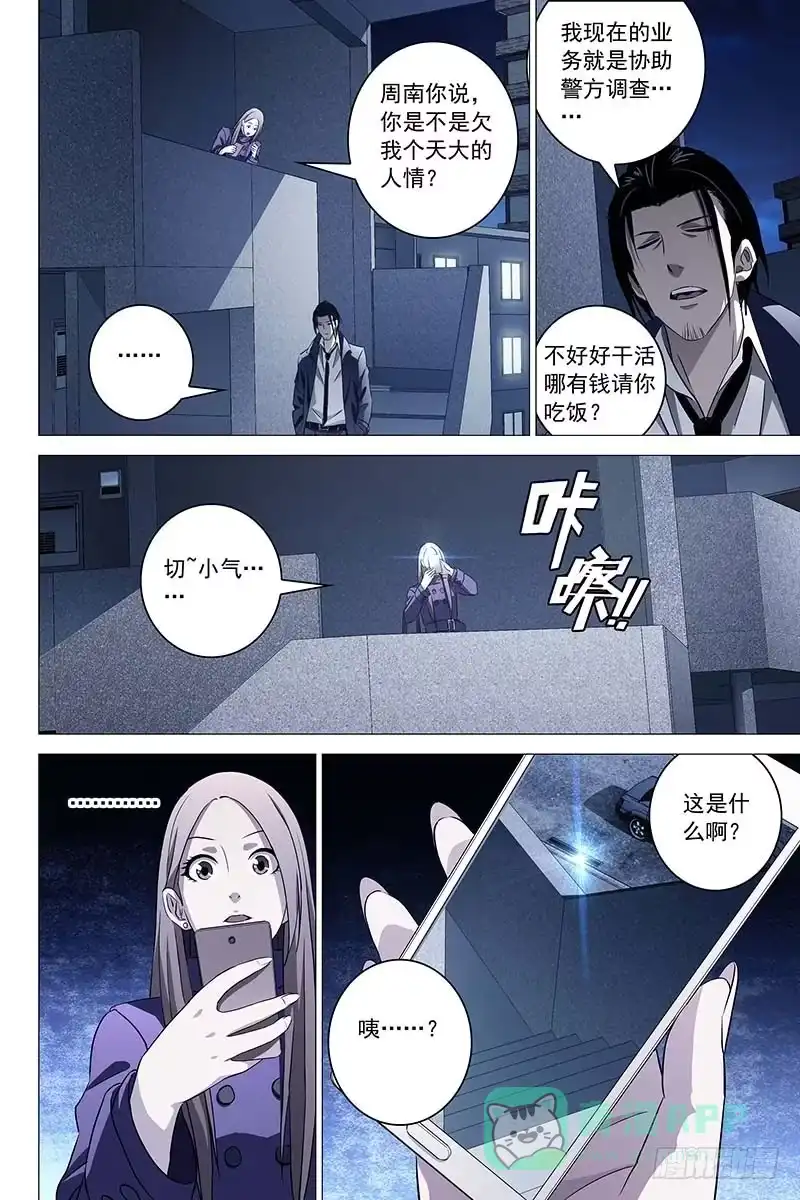 迷都 022红衣尸 六 第6页