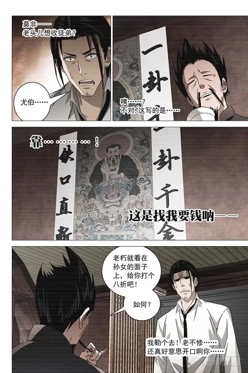 迷都 022红衣尸 六 第4页