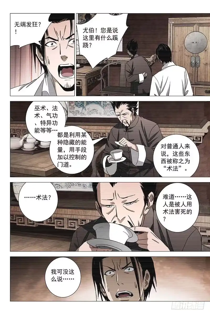 迷都 022红衣尸 六 第2页