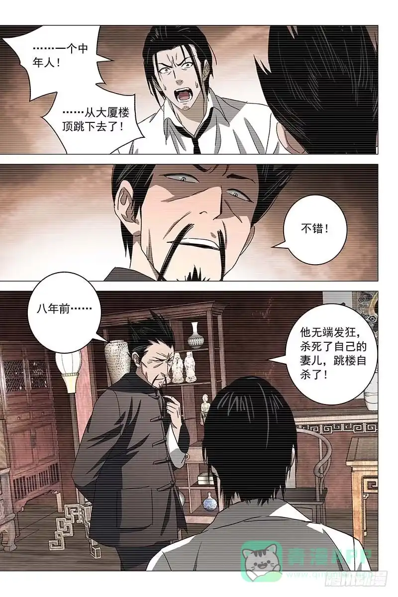 迷都 022红衣尸 六 第1页