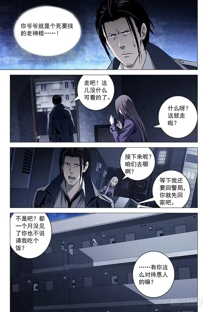 迷都 022红衣尸 六 第5页