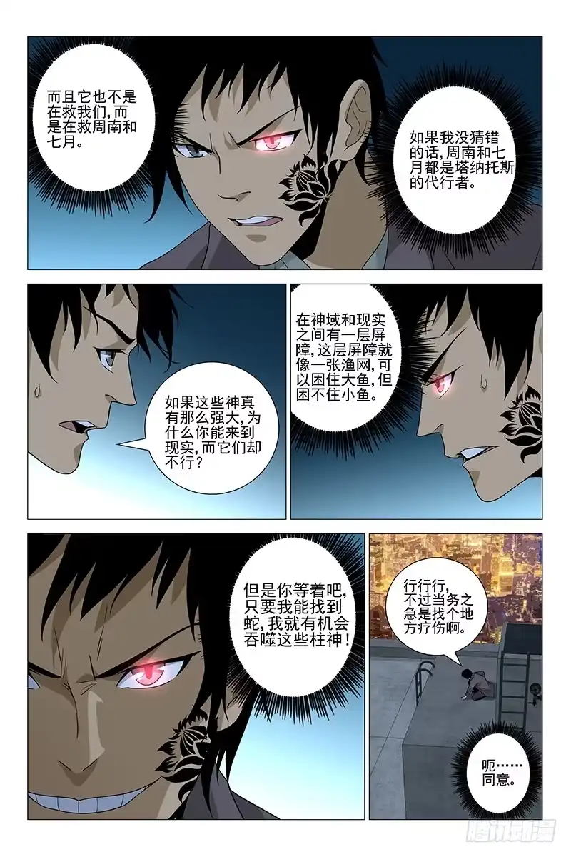 迷都 220伪境之谜 四十九 第10页