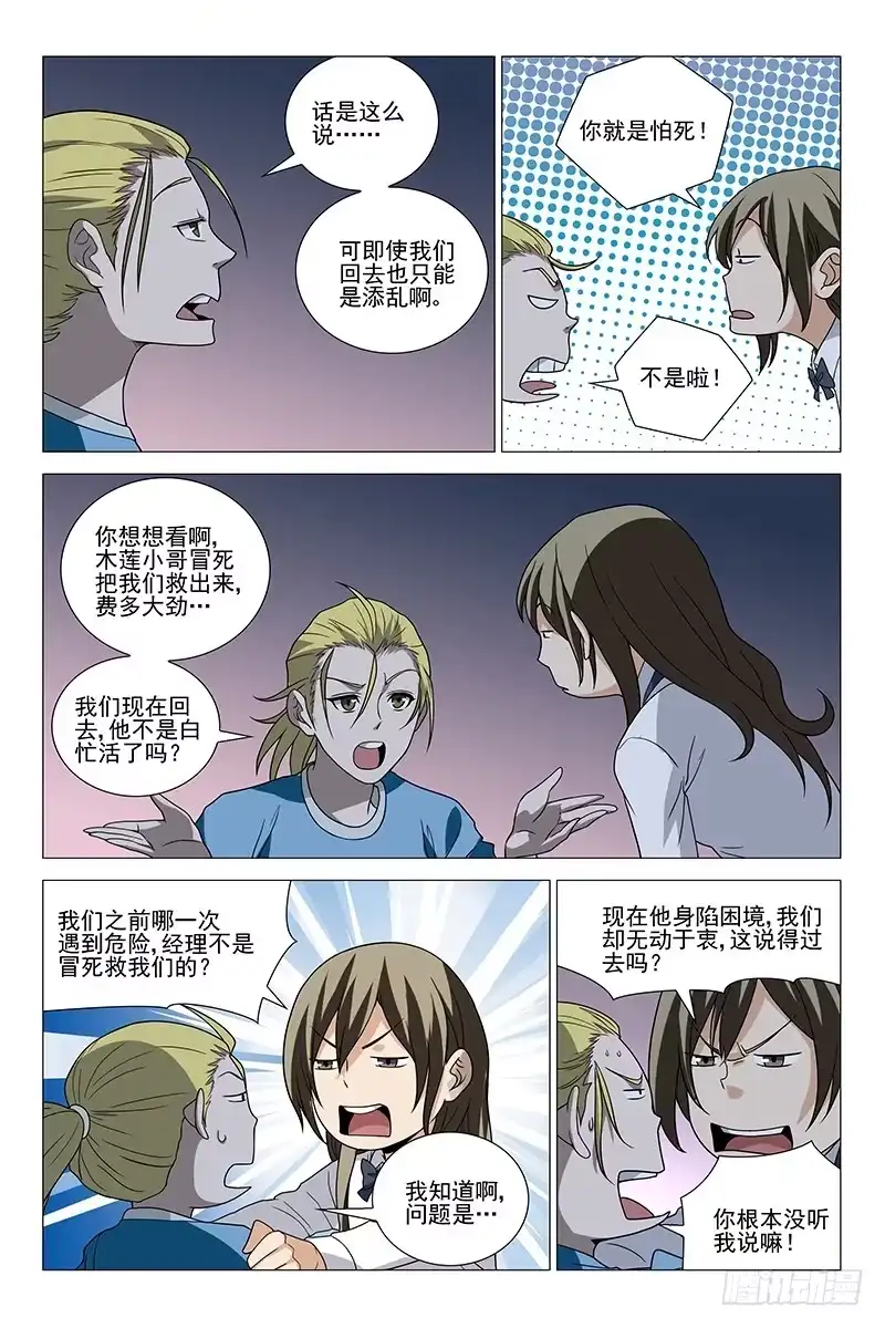 迷都 220伪境之谜 四十九 第3页
