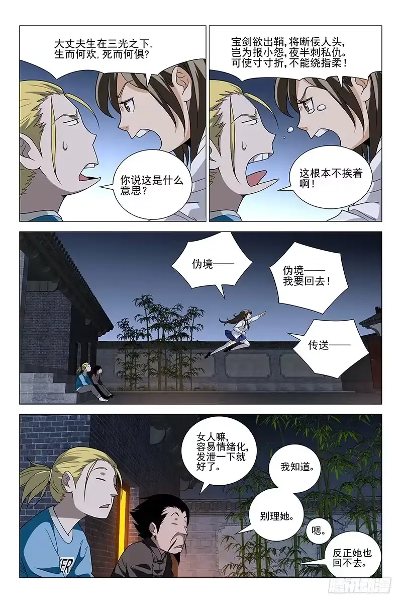 迷都 220伪境之谜 四十九 第4页
