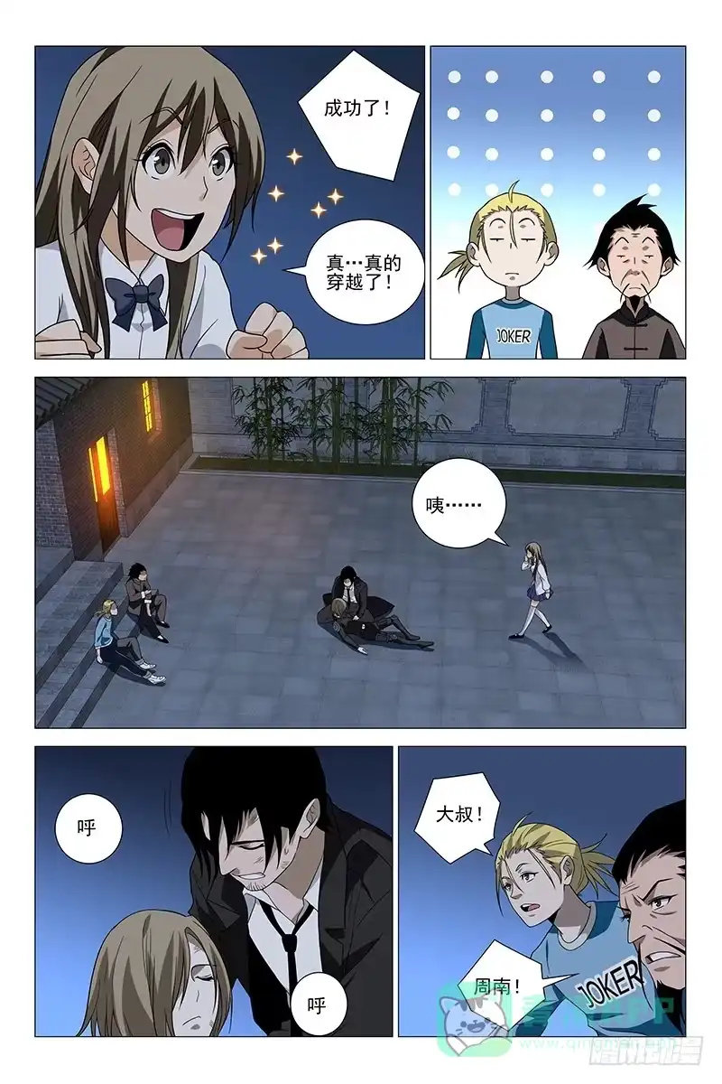 迷都 220伪境之谜 四十九 第6页