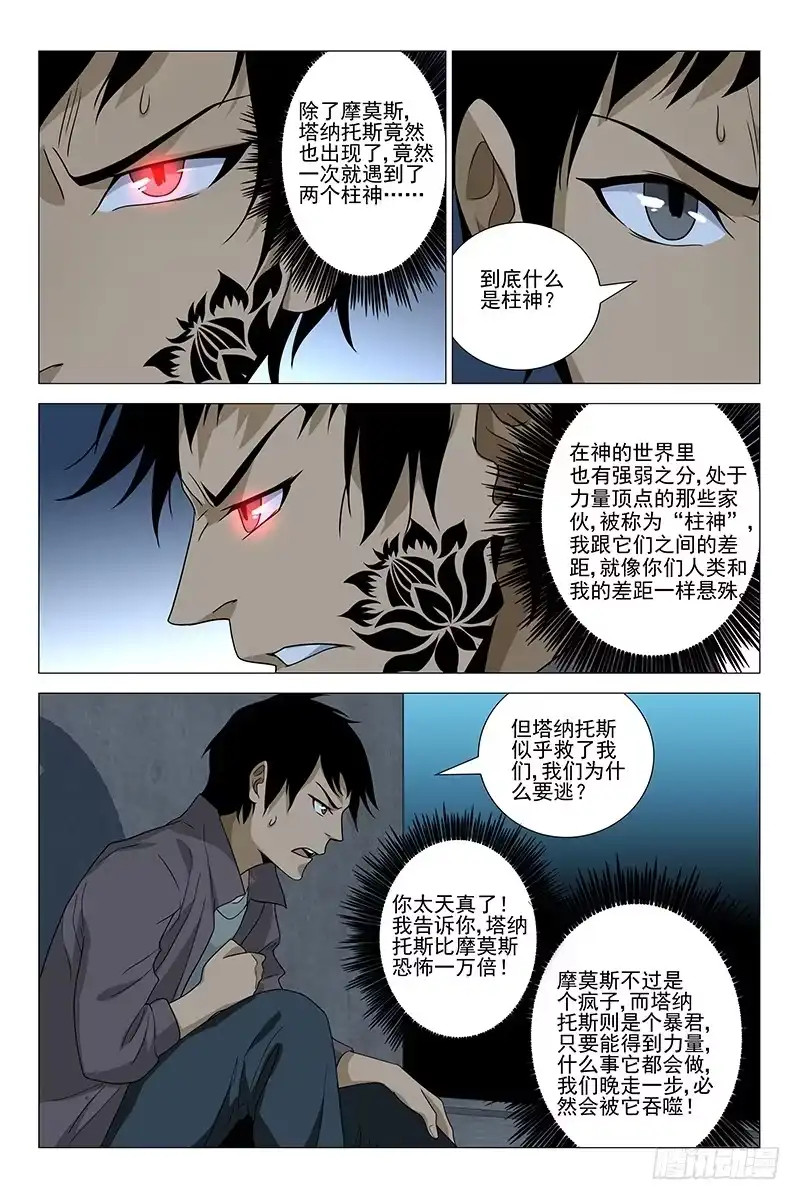 迷都 220伪境之谜 四十九 第9页