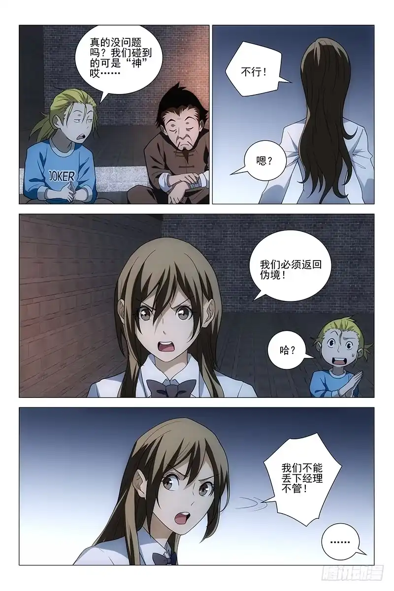 迷都 220伪境之谜 四十九 第2页