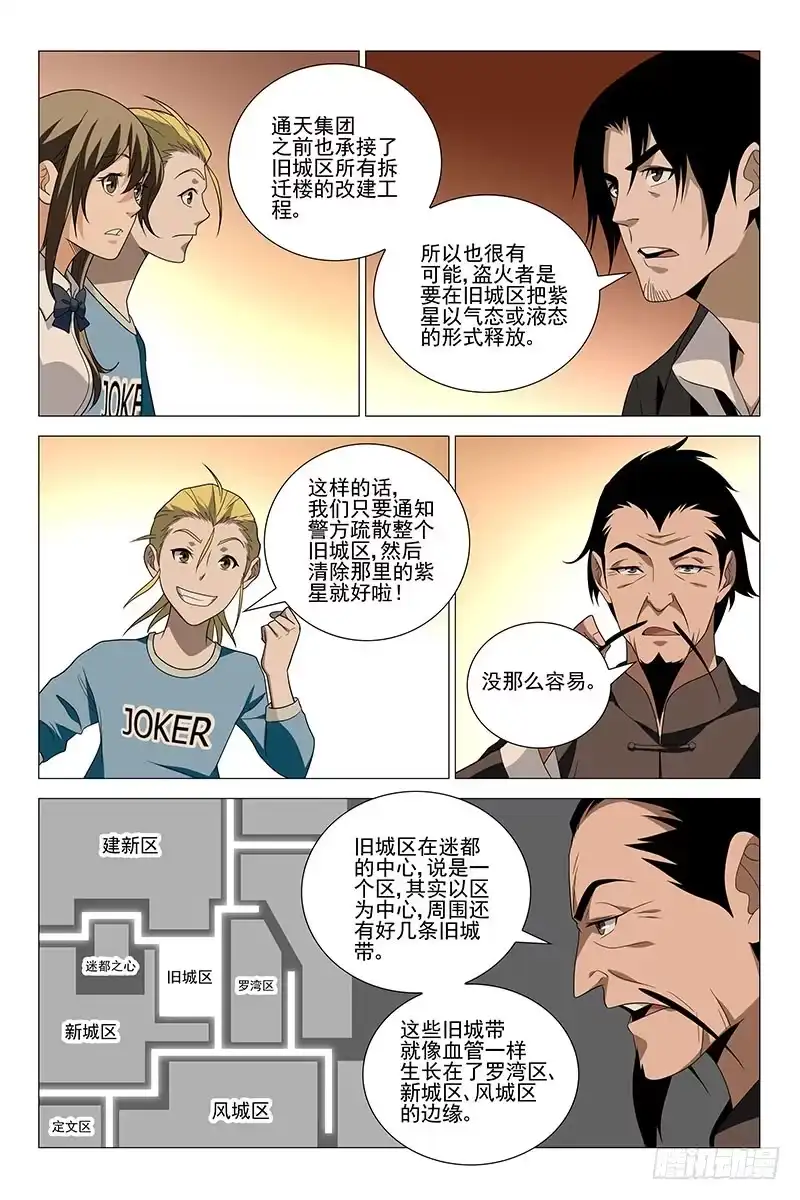 迷都 221伪境之谜 五十 第7页