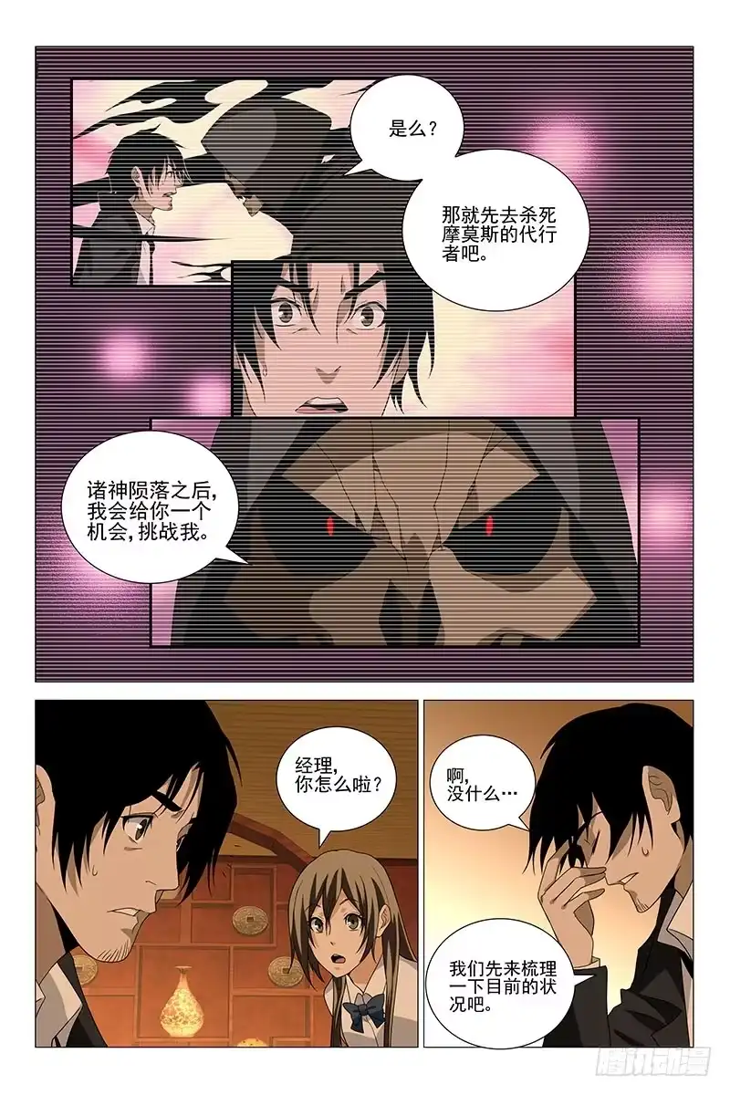 迷都 221伪境之谜 五十 第2页
