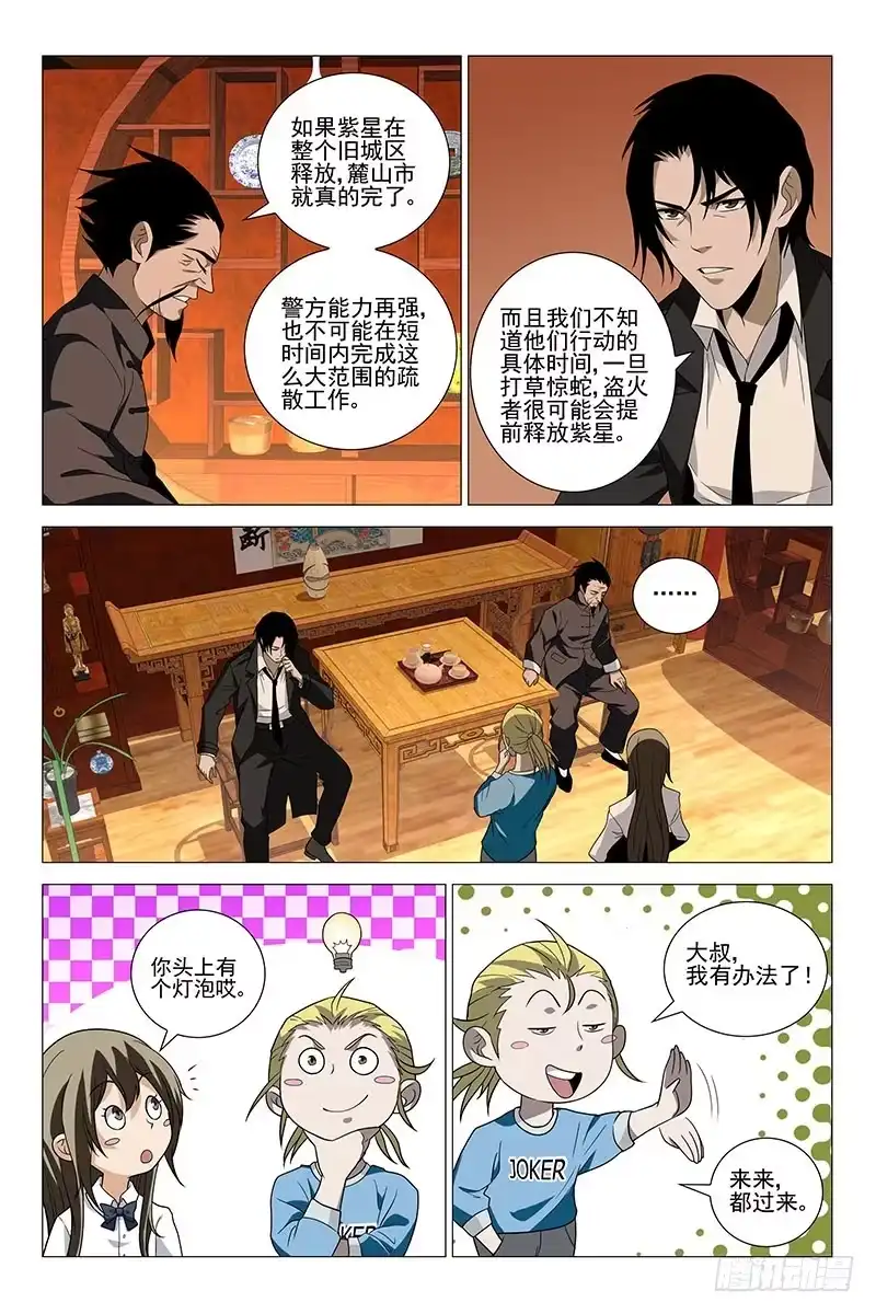 迷都 221伪境之谜 五十 第8页