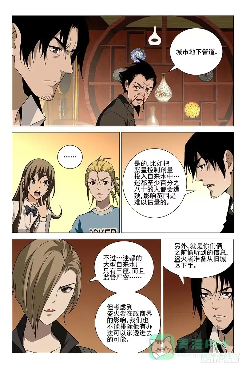 迷都 221伪境之谜 五十 第6页