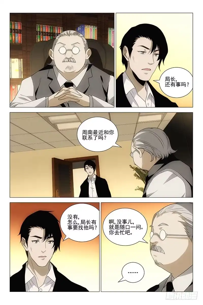 迷都 222伪境之谜 五十一 第2页