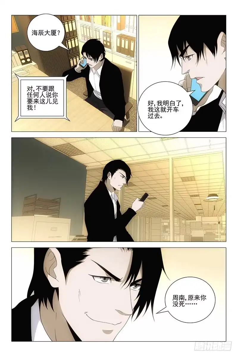 迷都 222伪境之谜 五十一 第8页