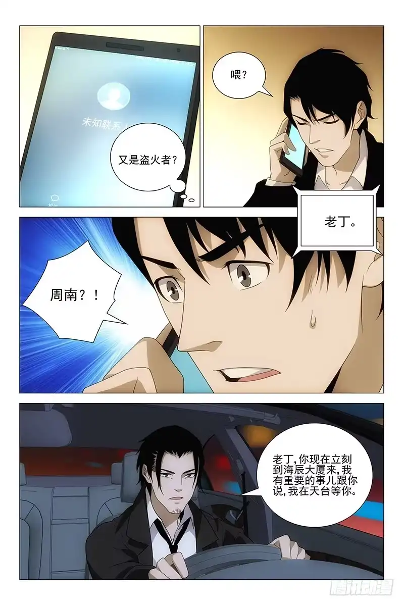 迷都 222伪境之谜 五十一 第7页