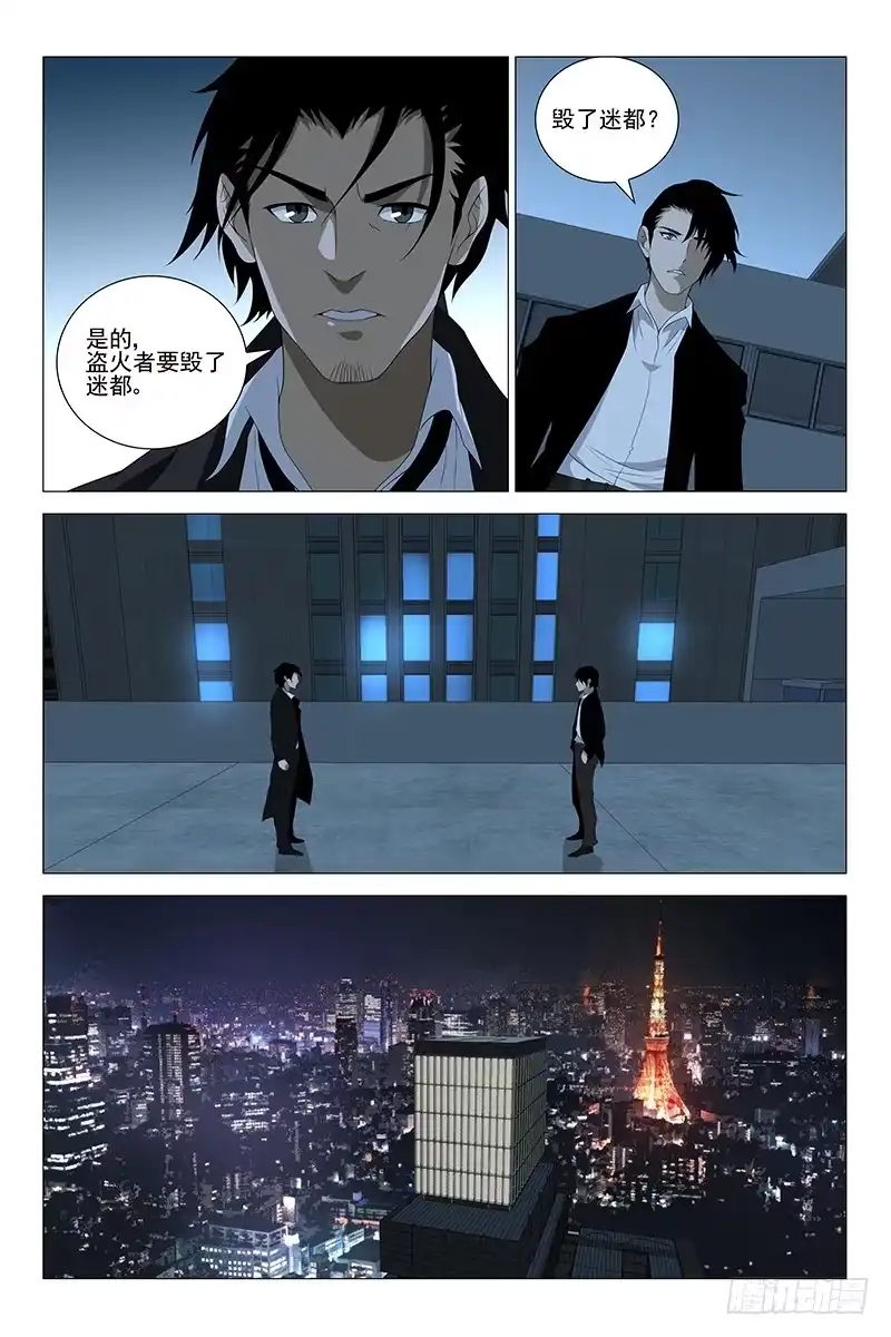 迷都 223伪境之谜 五十二 第2页