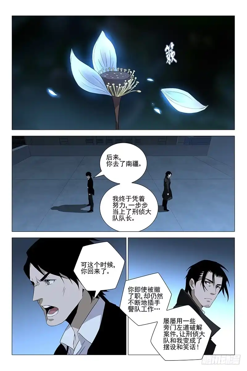 迷都 223伪境之谜 五十二 第7页