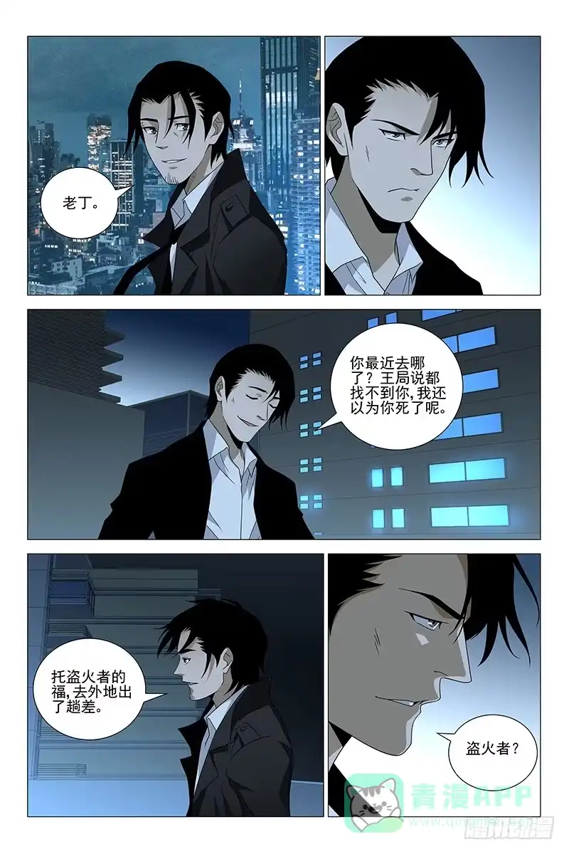 迷都 223伪境之谜 五十二 第1页