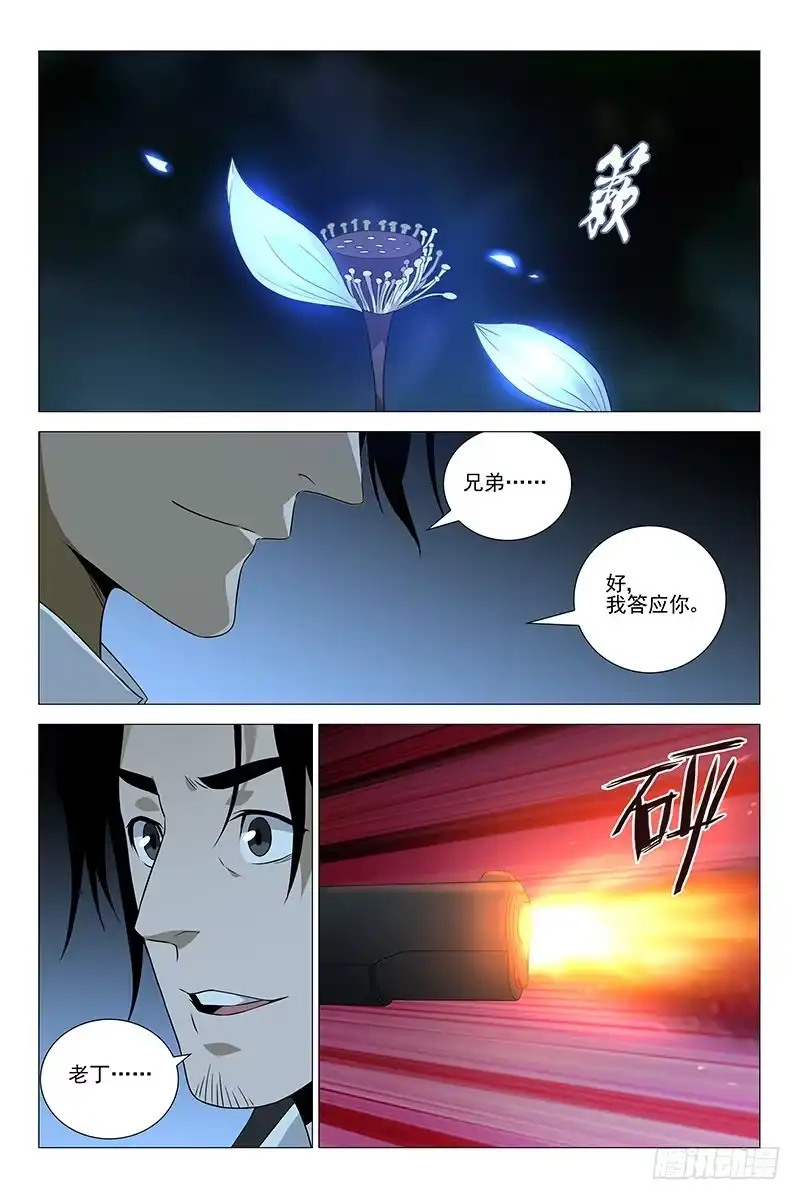 迷都 223伪境之谜 五十二 第10页