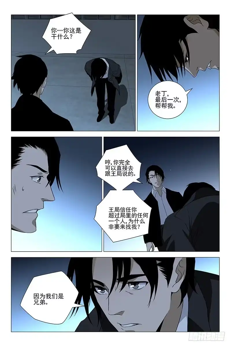 迷都 223伪境之谜 五十二 第9页