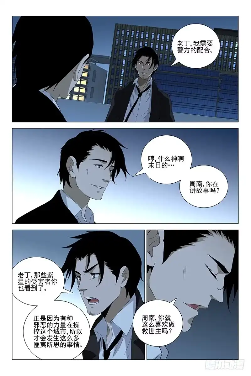 迷都 223伪境之谜 五十二 第3页