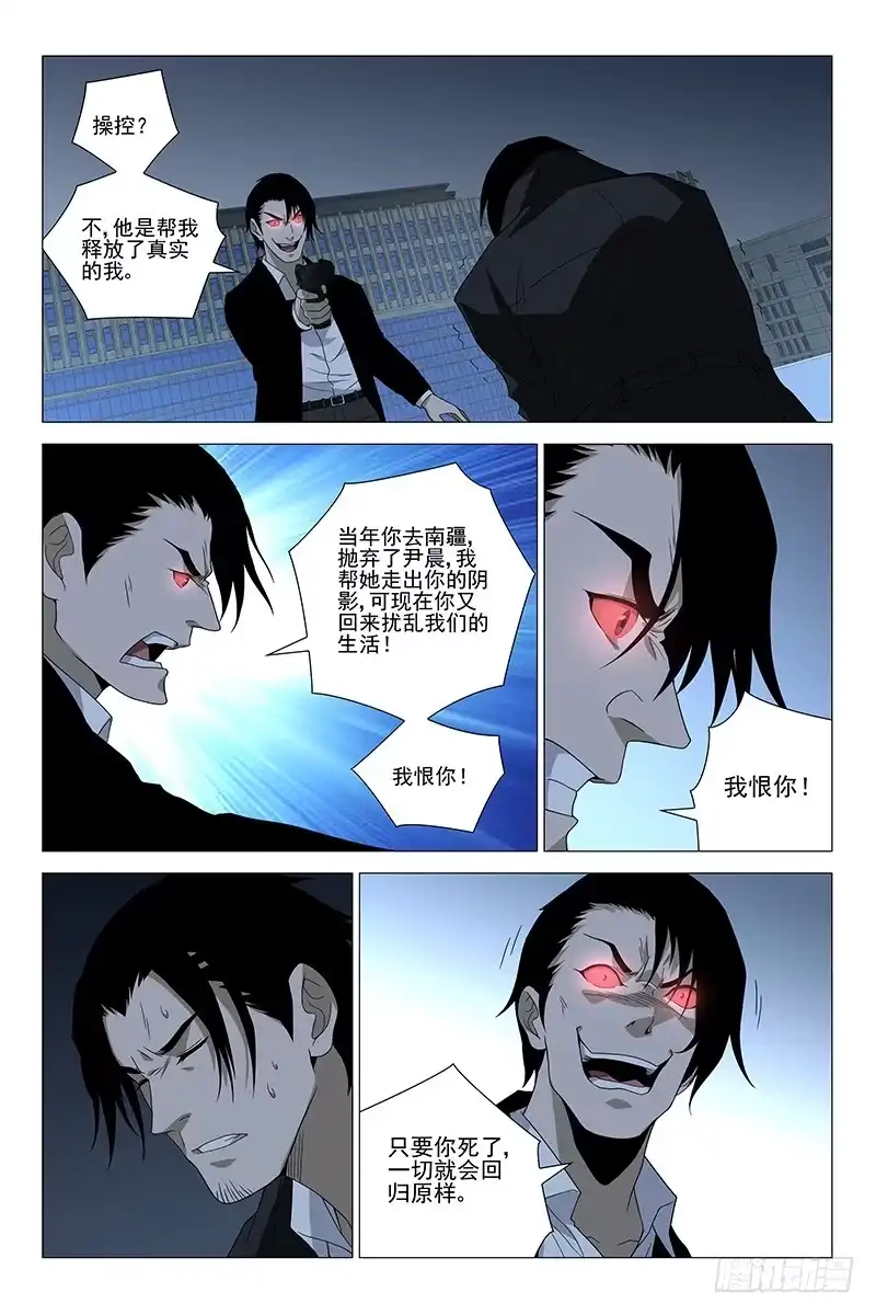 迷都 224伪境之谜 五十三 第3页