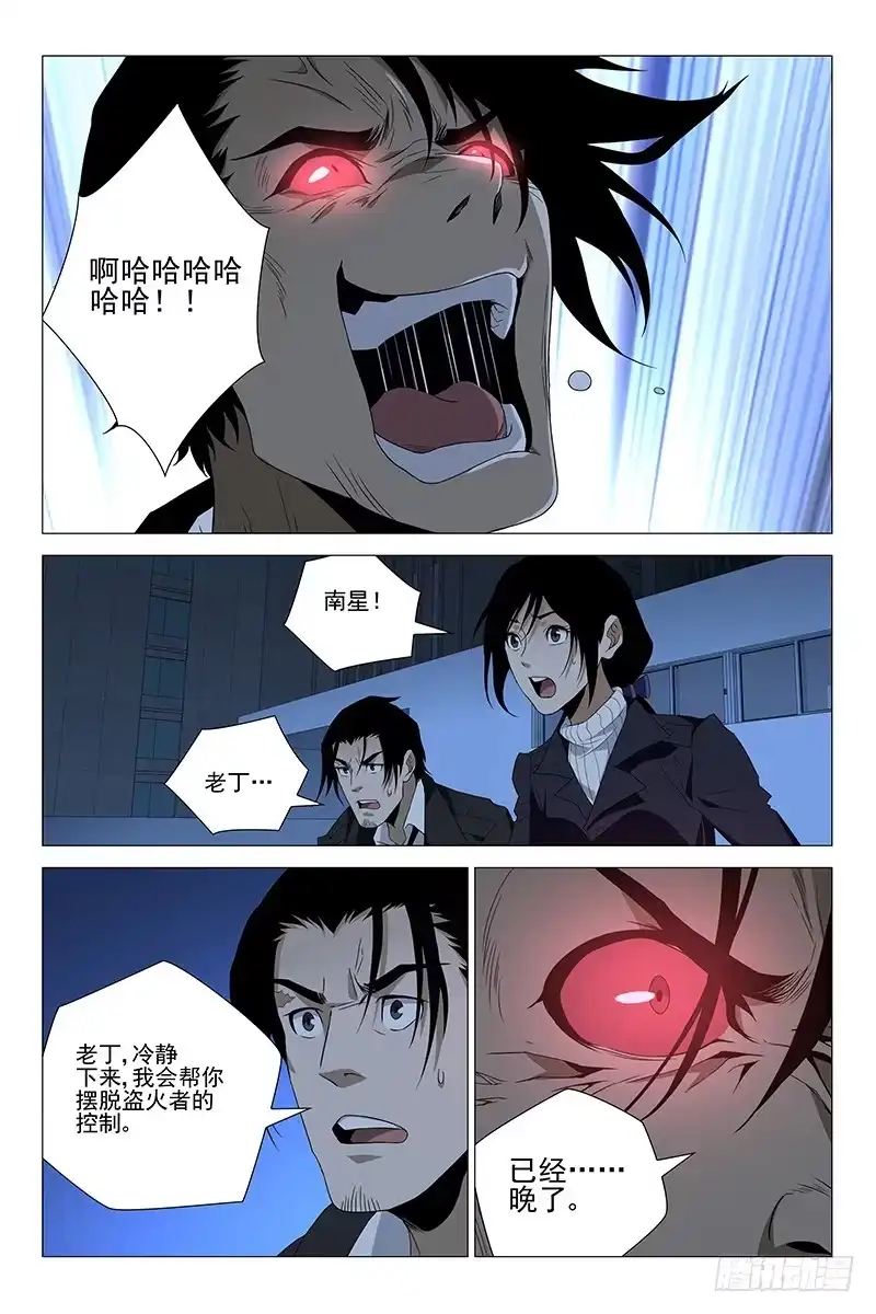 迷都 224伪境之谜 五十三 第10页