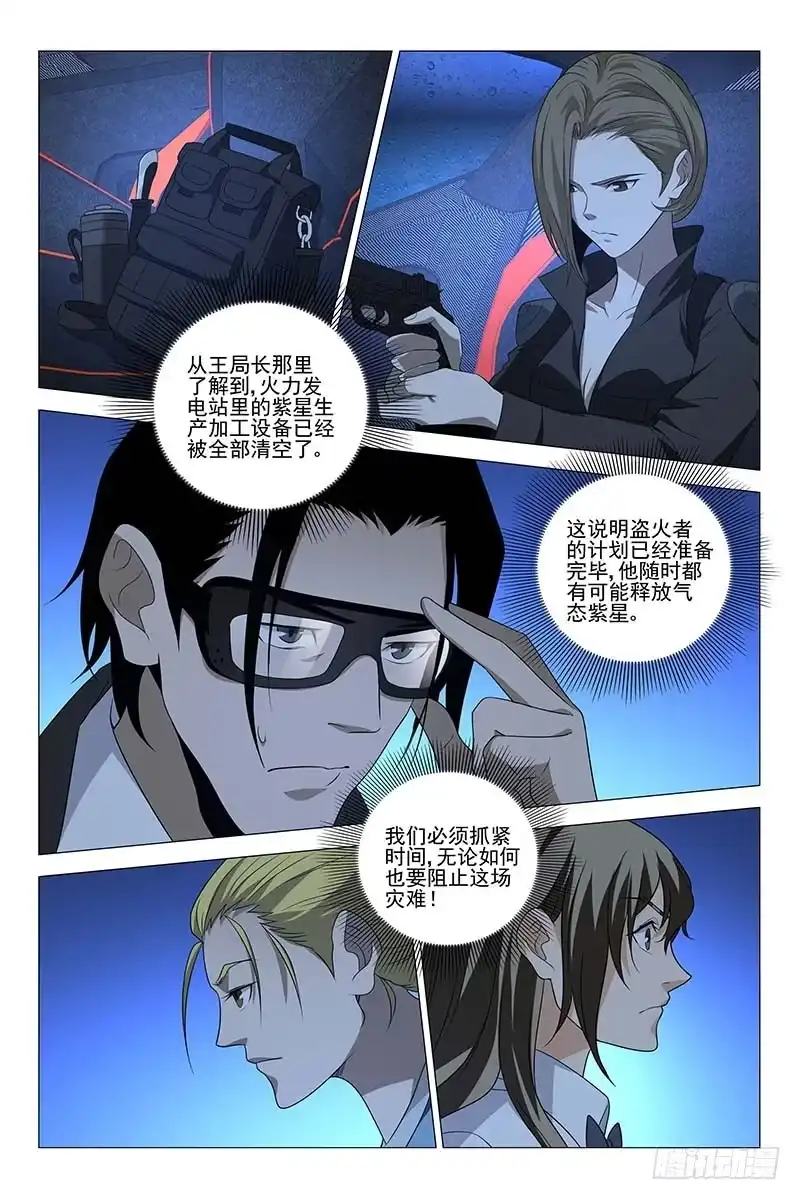 迷都 226伪境之谜 五十五 第3页