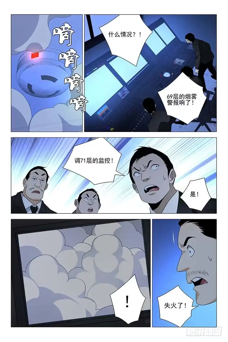 迷都 226伪境之谜 五十五 第8页