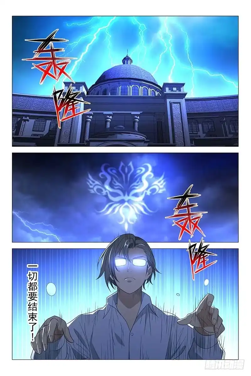 迷都 228伪境之谜 五十七 第4页