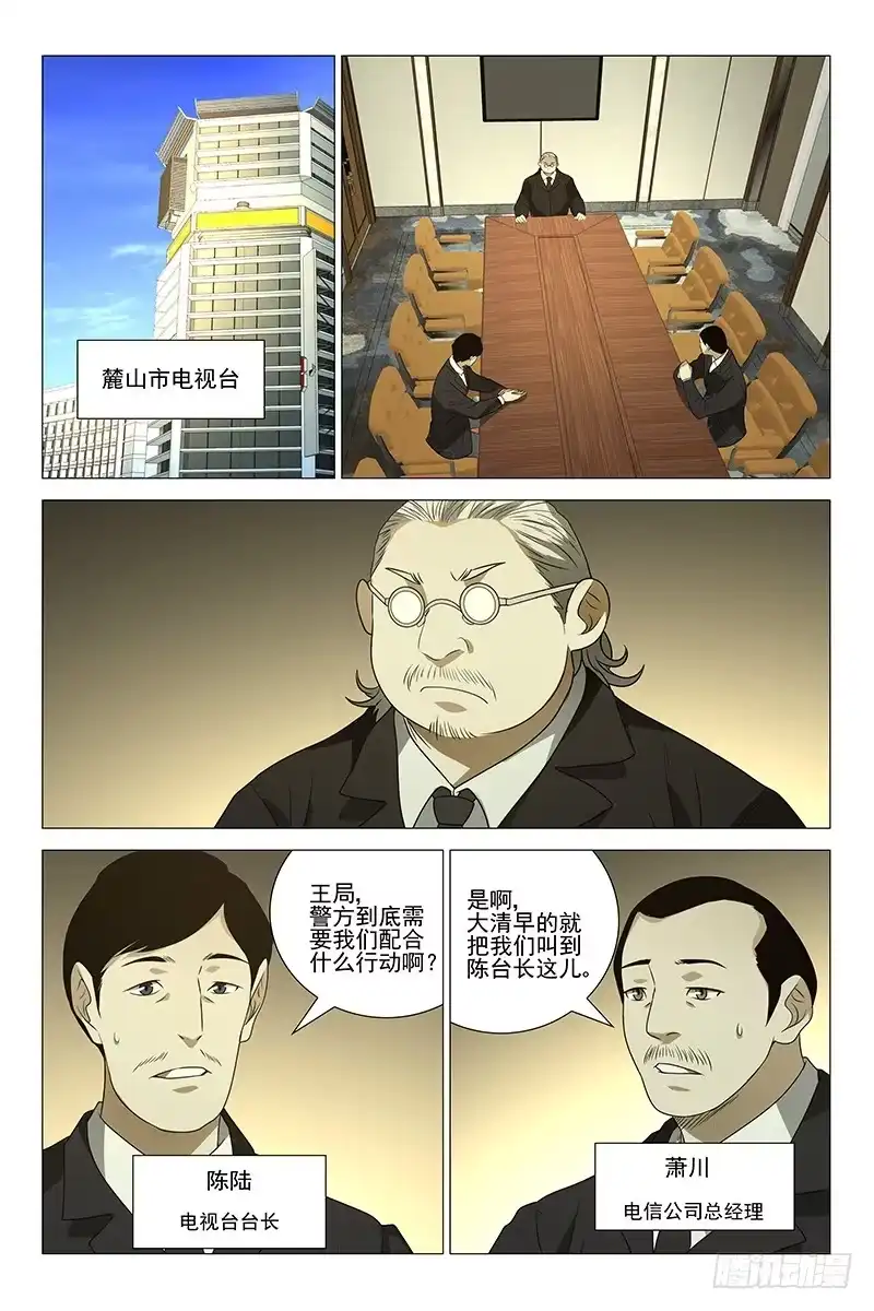 迷都 228伪境之谜 五十七 第8页