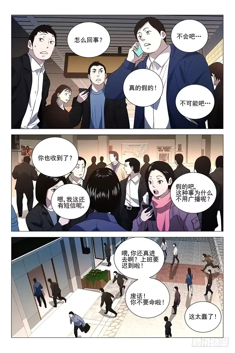 迷都 229伪境之谜 五十八 第4页