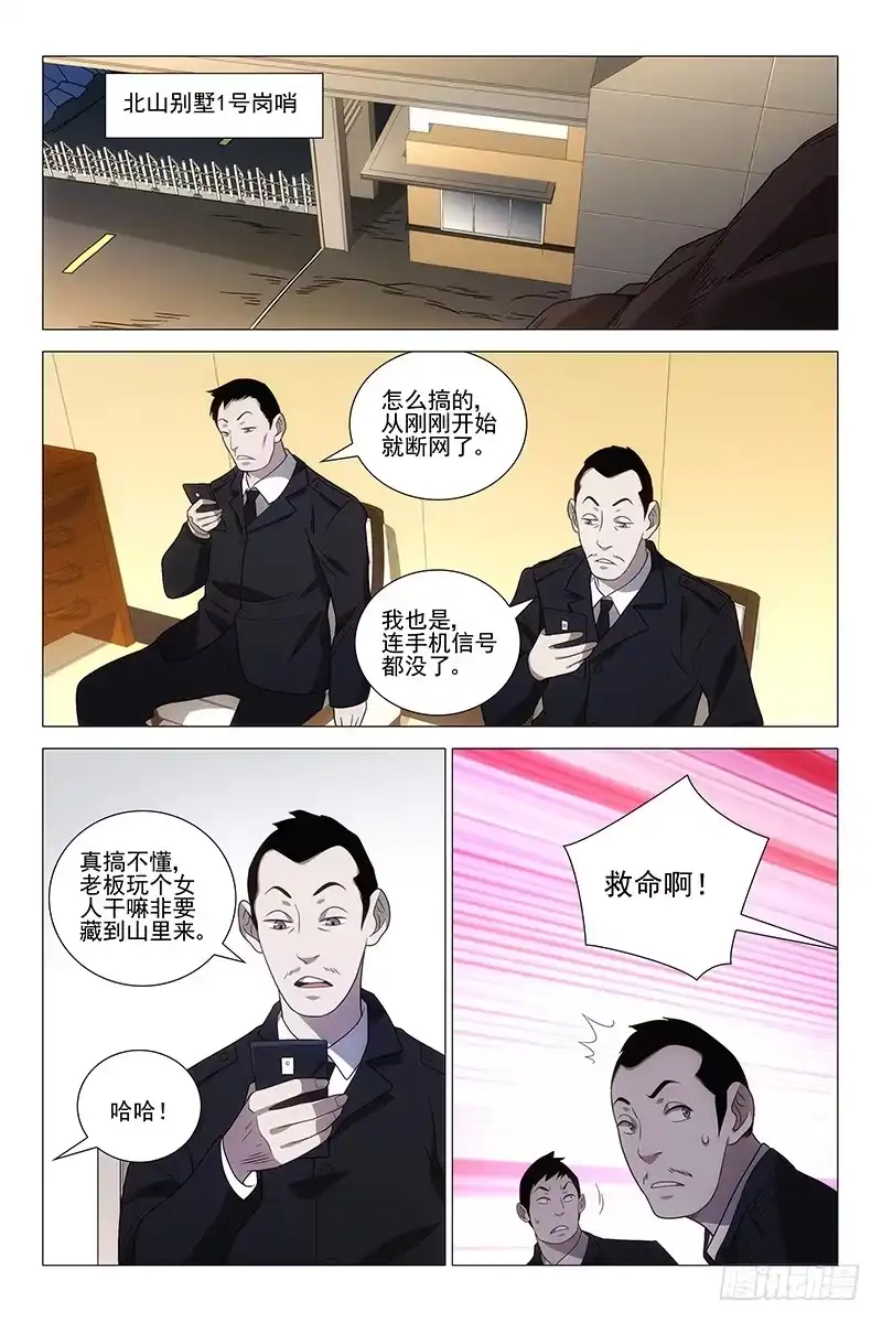迷都 229伪境之谜 五十八 第7页