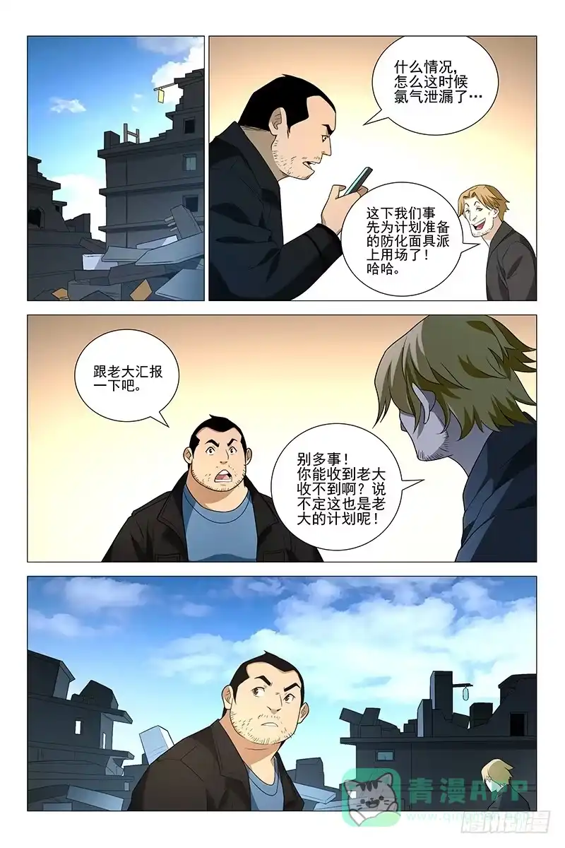 迷都 229伪境之谜 五十八 第6页