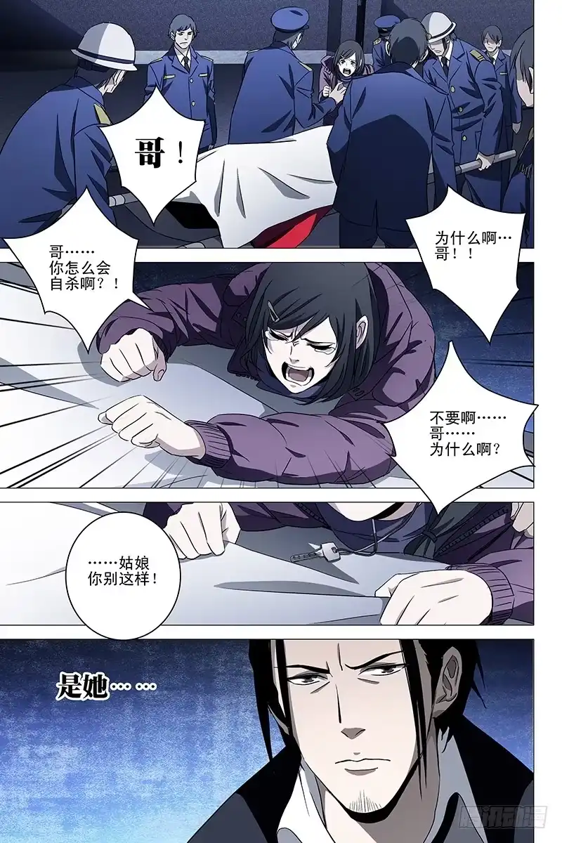 迷都 023红衣尸 七 第3页