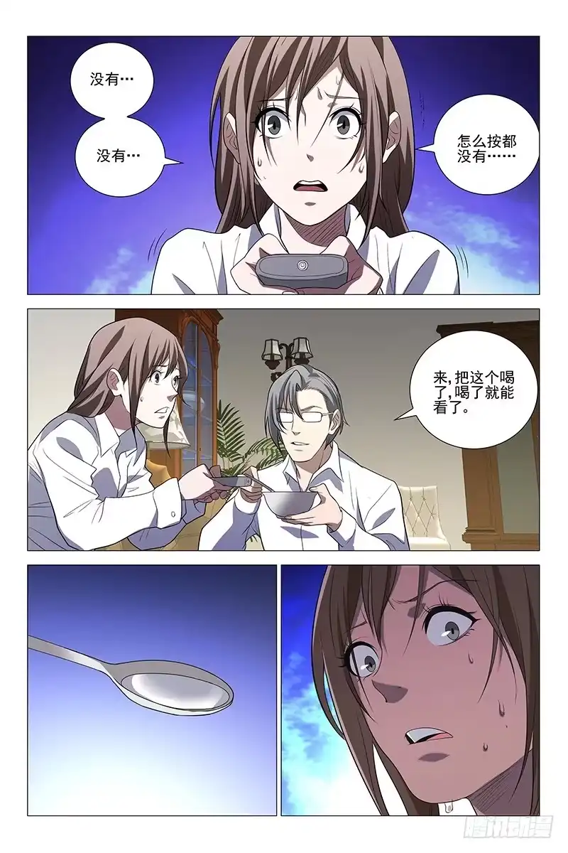 迷都 230伪境之谜 五十九 第4页