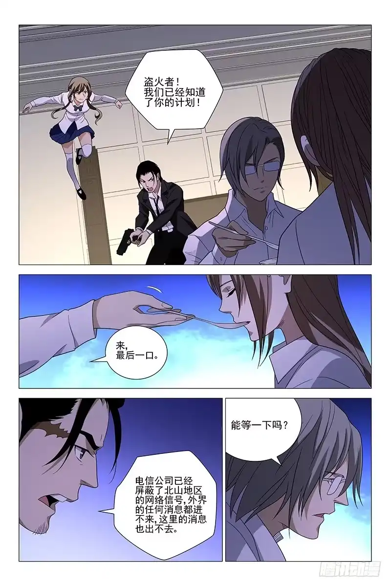 迷都 230伪境之谜 五十九 第7页