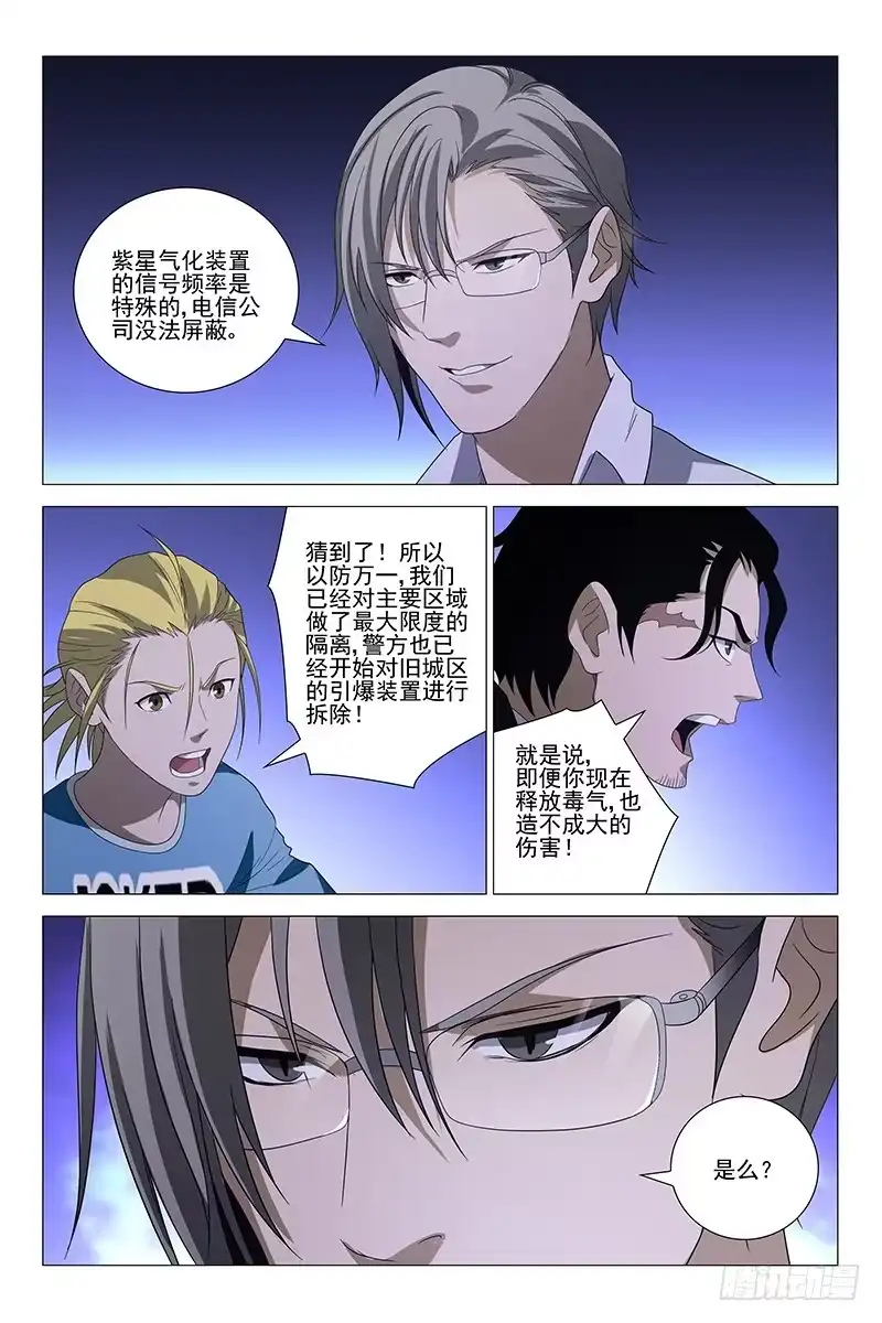 迷都 230伪境之谜 五十九 第10页