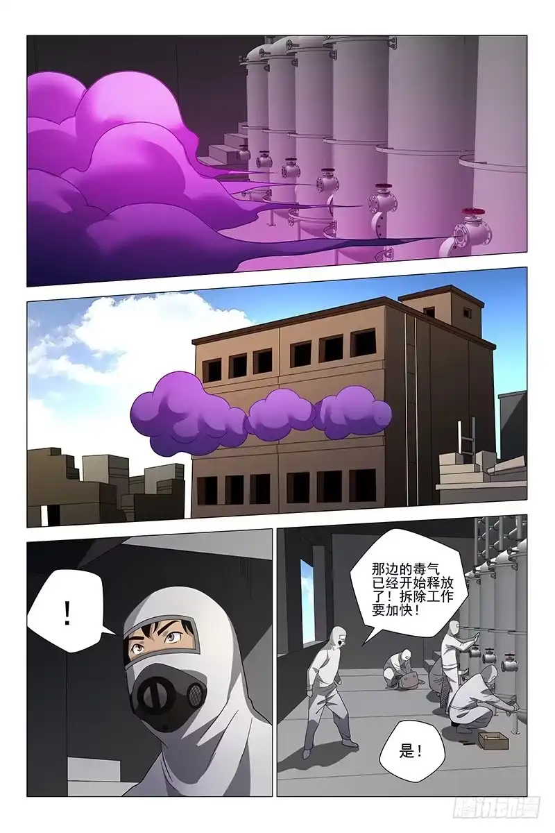 迷都 231伪境之谜 六十 第4页