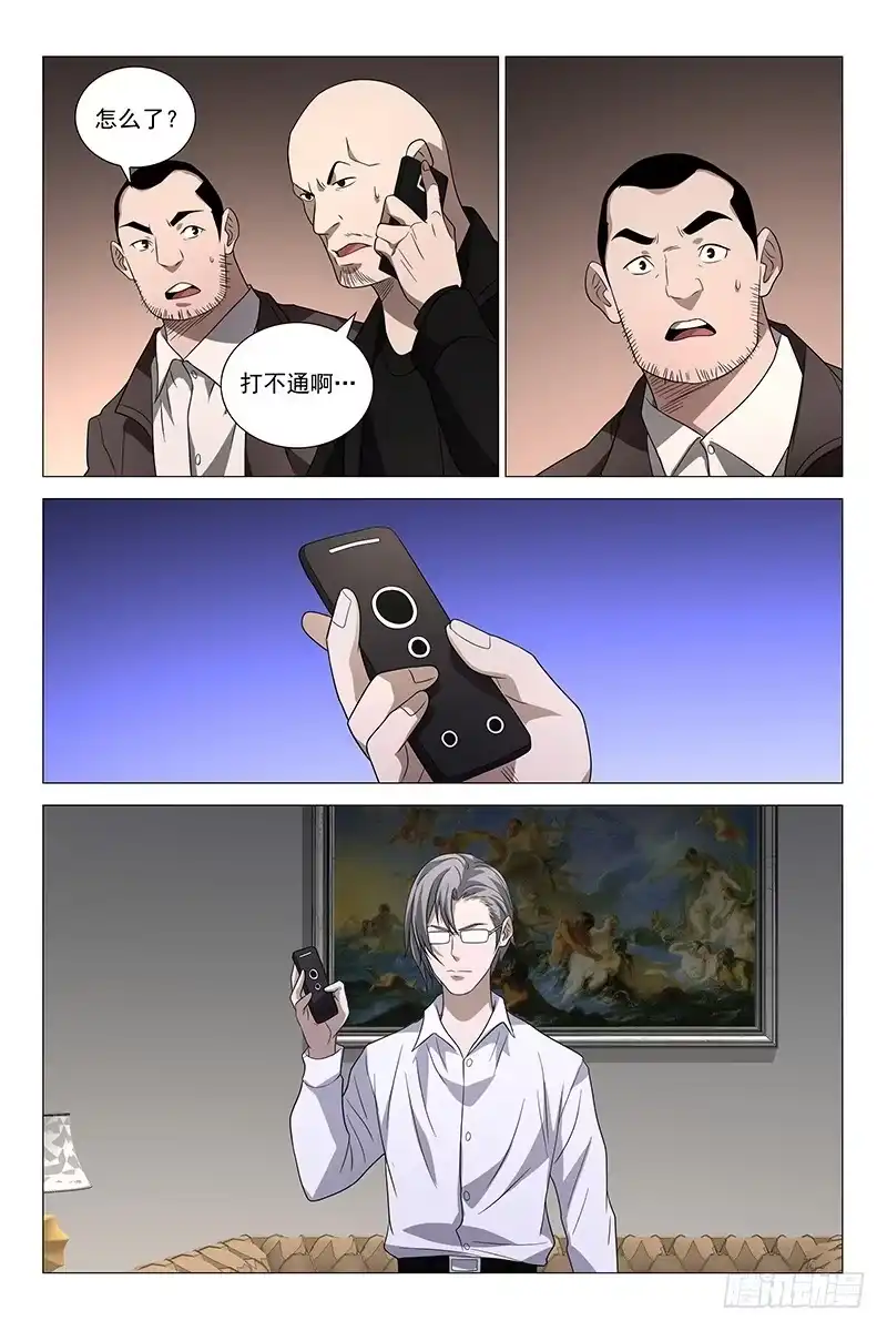 迷都 231伪境之谜 六十 第2页