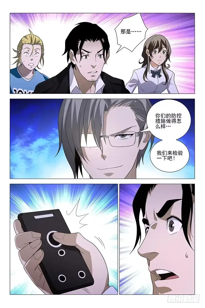 迷都 231伪境之谜 六十 第3页