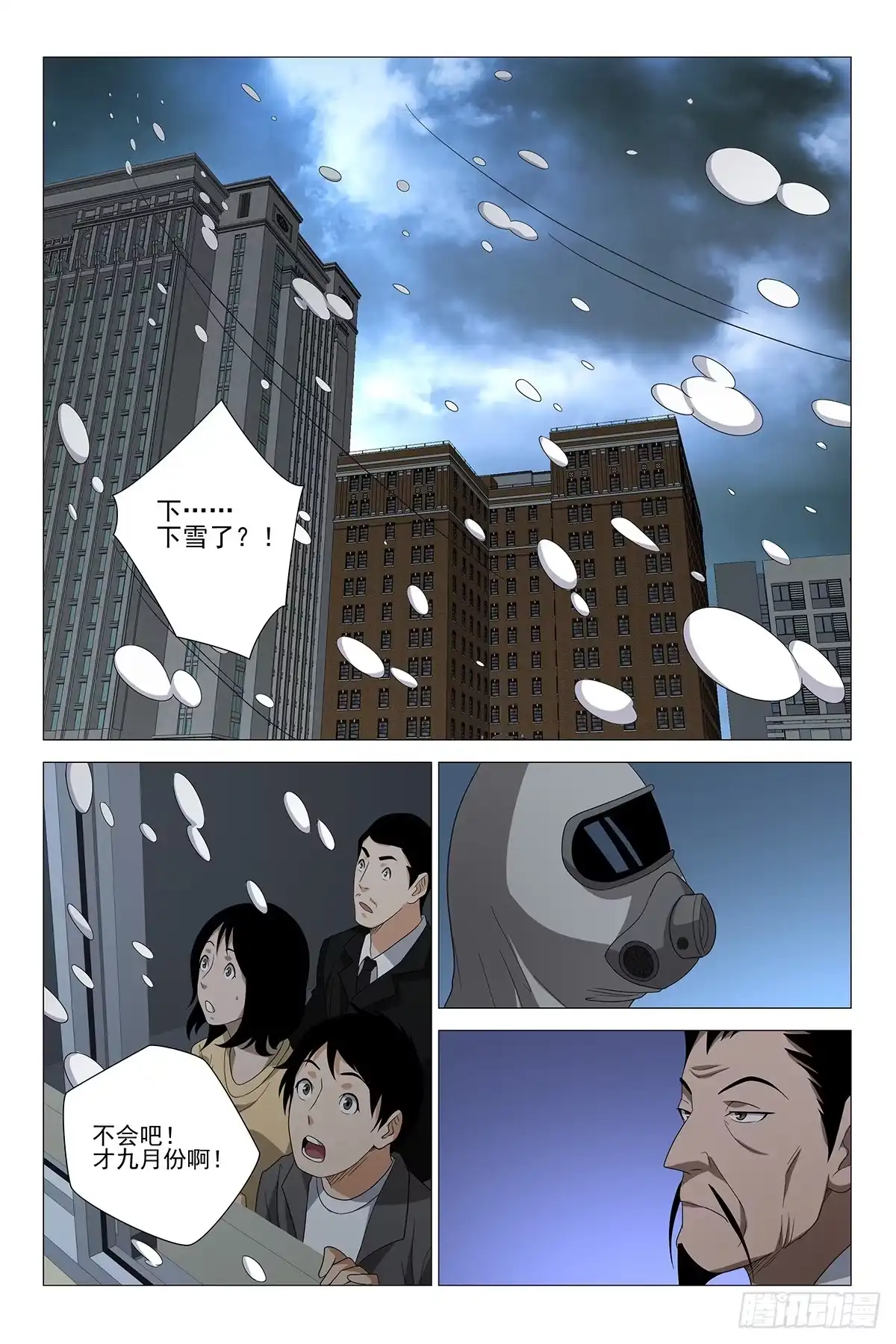 迷都 232伪境之谜 六十一 第8页