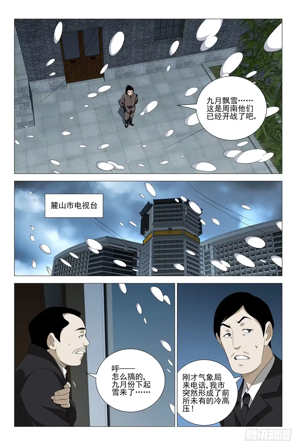 迷都 232伪境之谜 六十一 第9页