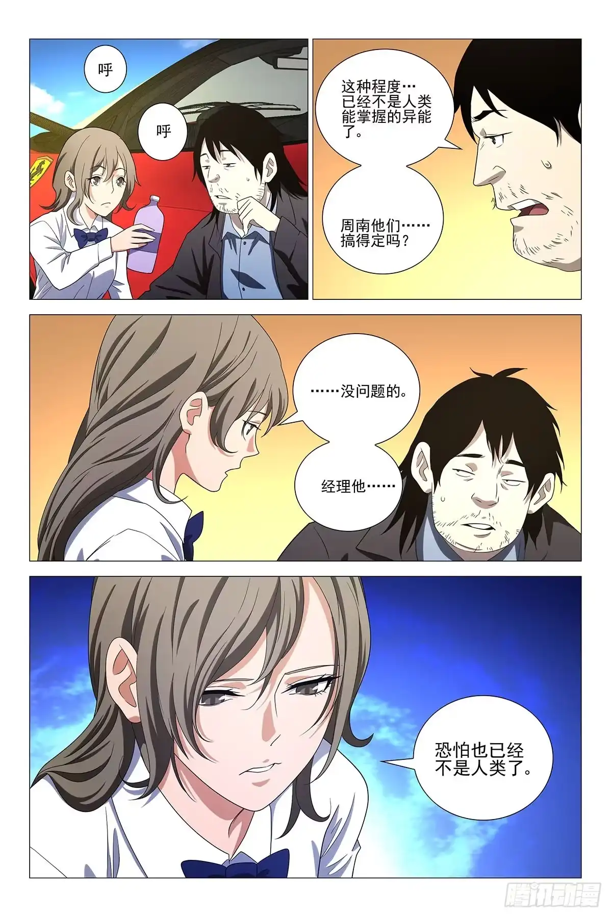 迷都 234伪境之谜 六十三 第10页