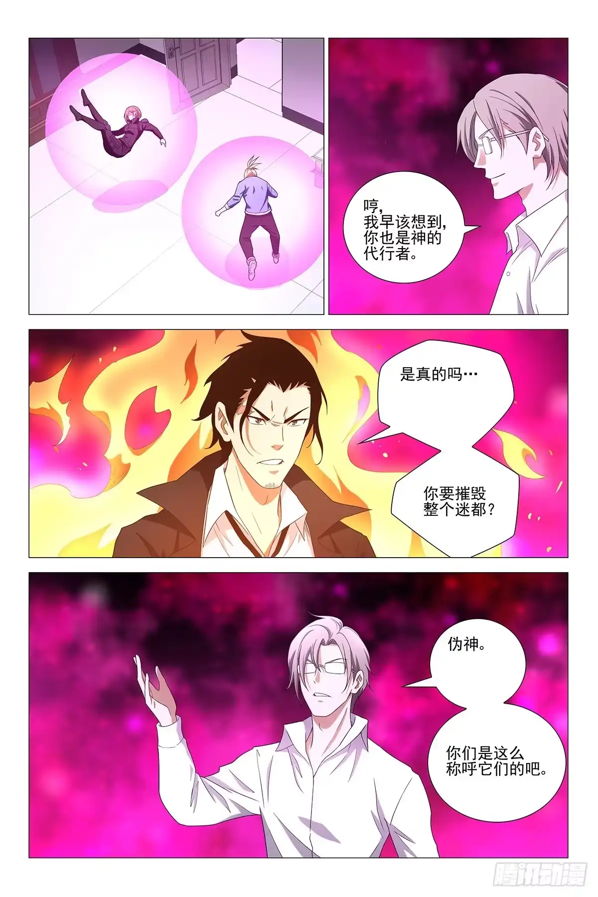 迷都 234伪境之谜 六十三 第2页