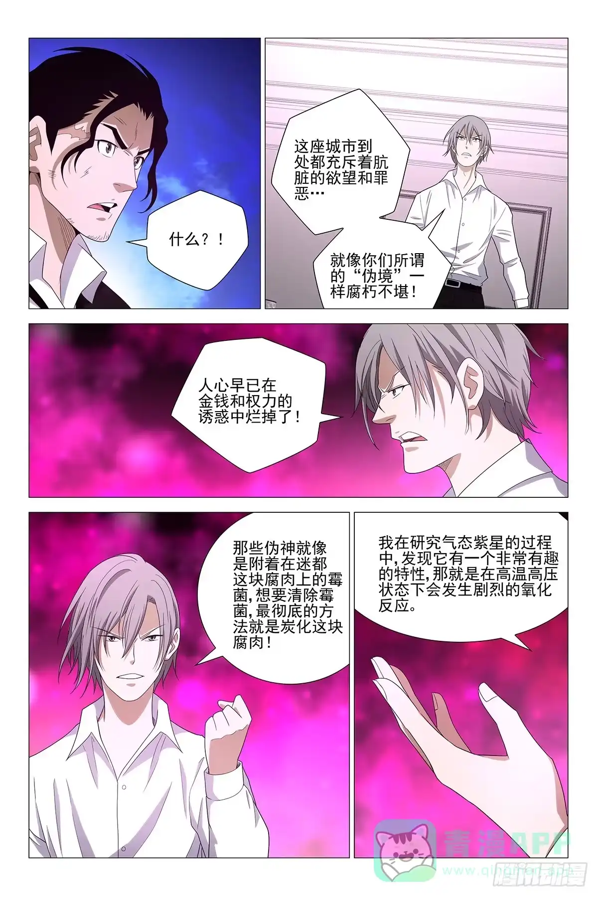 迷都 234伪境之谜 六十三 第6页