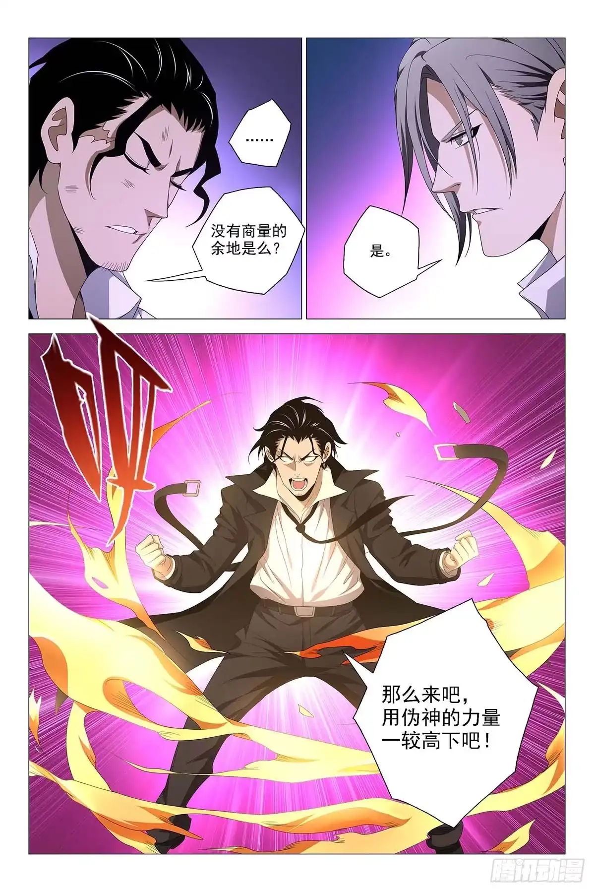 迷都 235伪境之谜 六十四 第9页