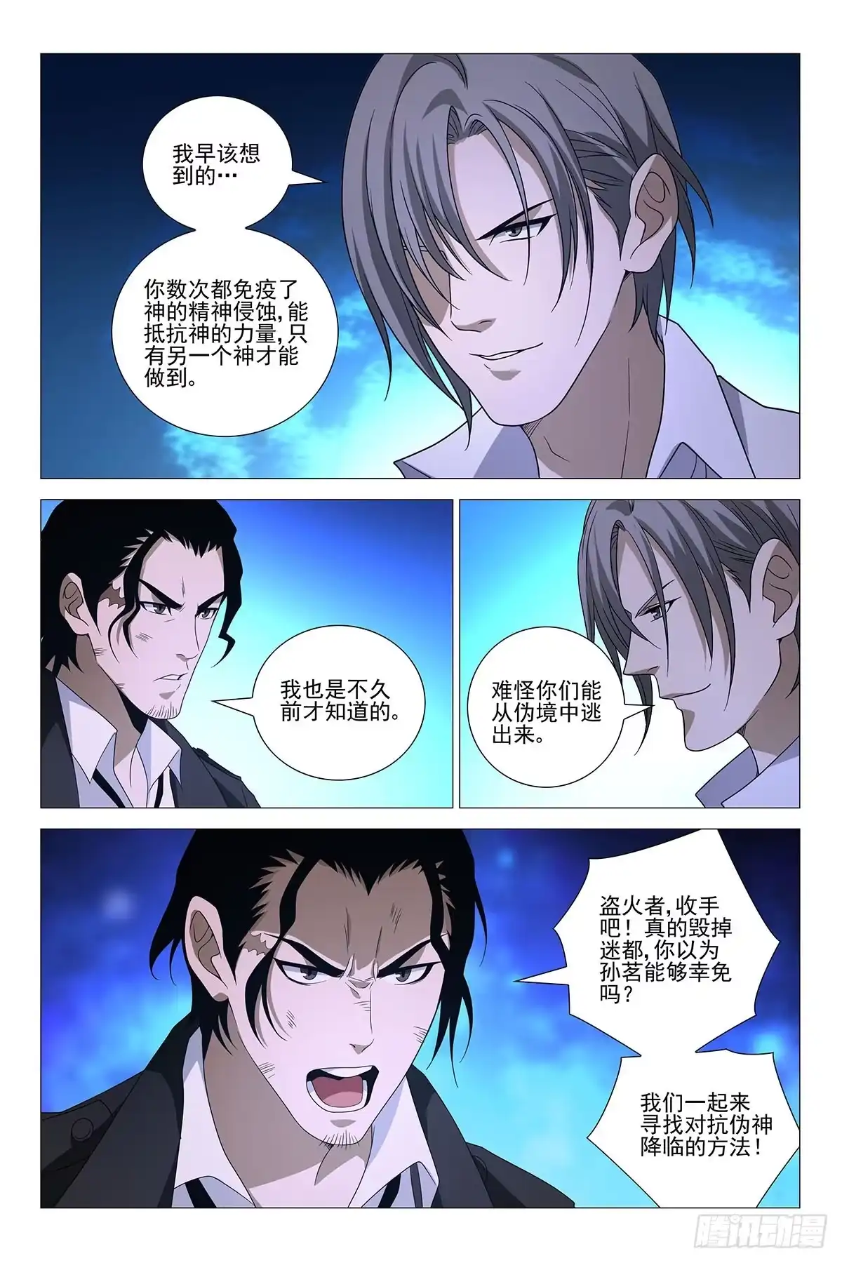 迷都 235伪境之谜 六十四 第7页